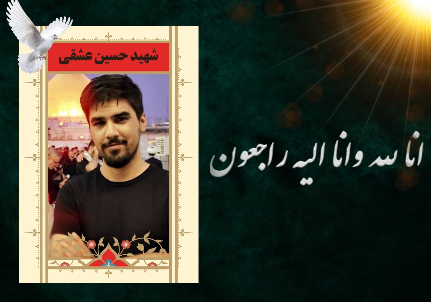 پیام تسلیت رئیس‌کل سازمان نظام پرستاری در پی شهادت پرستار شهید حسین عشقی